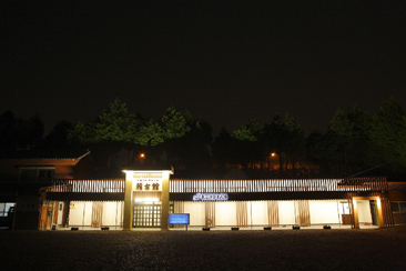 稽古館
